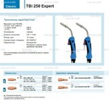 Горелка для полуавтоматической сварки TBi 250 Expert, длина 5 m. - st-e.info - Ульяновск
