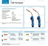 Горелка для полуавтоматической сварки TBi 7G Expert, длина 4 m. - st-e.info - Ульяновск