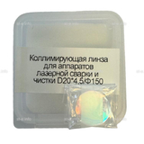 Фокусирующая линза для аппаратов лазерной сварки и чистки D20*4,5/Ф150 - st-e.info - Ульяновск