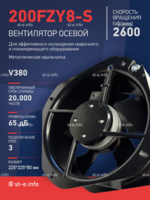 Вентилятор 200FZY-8S - st-e.info - Ульяновск