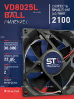 Вентилятор  VD8025L Ball (качения) 24V - st-e.info - Ульяновск