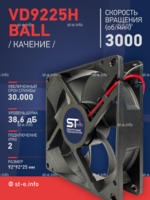 Вентилятор  VD 9225H Ball (качения) 12V, 3000 об.мин, 0,3А - st-e.info - Ульяновск
