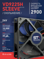 Вентилятор  VD 9225H sleeve (скольжения) 24V - st-e.info - Ульяновск