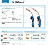 Горелка для полуавтоматической сварки TBi 260 Expert, длина 5 m. - st-e.info - Ульяновск