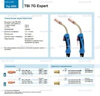 Горелка для полуавтоматической сварки TBi 7G Expert, длина 5 m. - st-e.info - Ульяновск