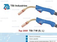 Горелка для полуавтоматической сварки TBi 7W-blue-ESW long, длина 5 метров - st-e.info - Ульяновск