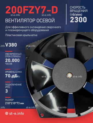 Вентилятор  200FZY7-D  - st-e.info - Ульяновск