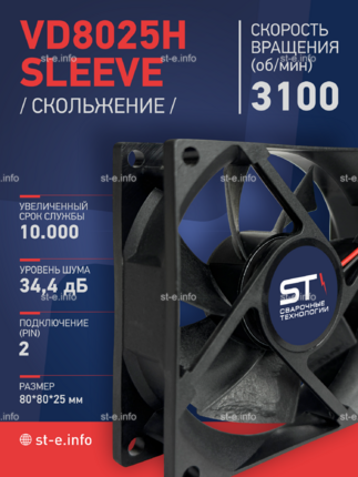 Вентилятор VD8025H sleeve (скольжение) 24V - st-e.info - Ульяновск