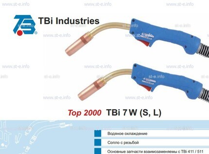 Корпус горелки TBi 7W-L, 50° - st-e.info - Ульяновск