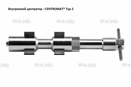 Внутренние центраторы Centromat® 200S, тип 2, для труб из углеродистой стали д. 51-64  mm - st-e.info - Ульяновск